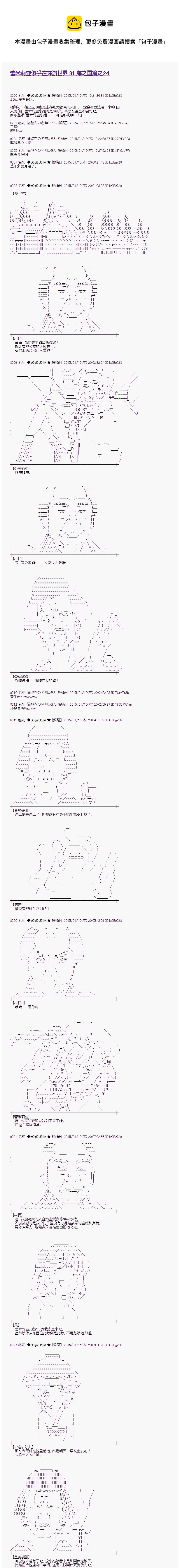 蕾米莉亞似乎在環遊世界 - 海之國篇24 - 1