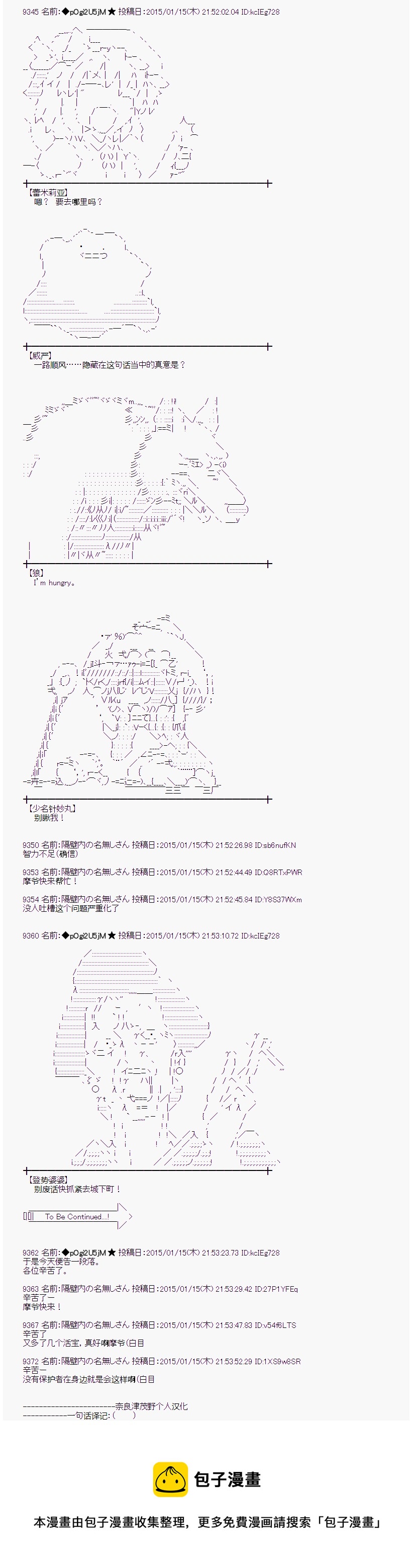 蕾米莉亞似乎在環遊世界 - 海之國篇24 - 3