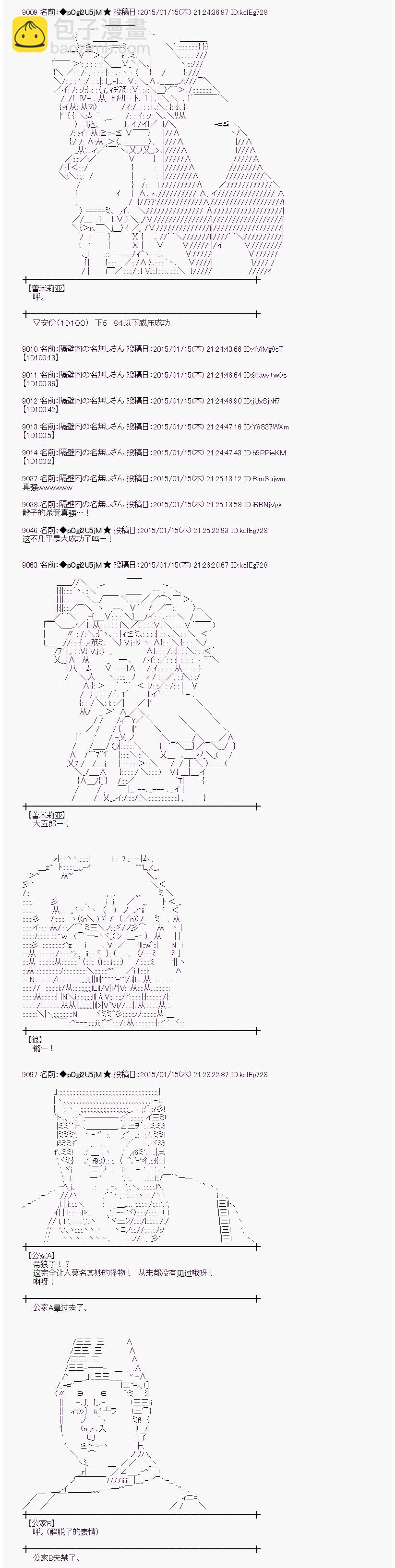 蕾米莉亞似乎在環遊世界 - 海之國篇24 - 3