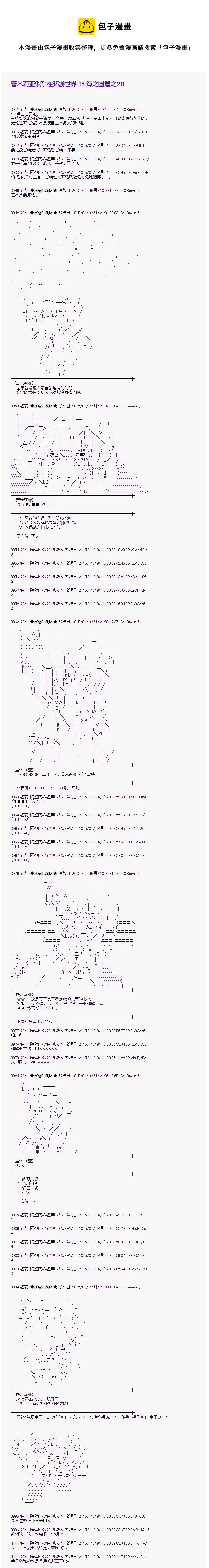 蕾米莉亞似乎在環遊世界 - 海之國篇28 - 1