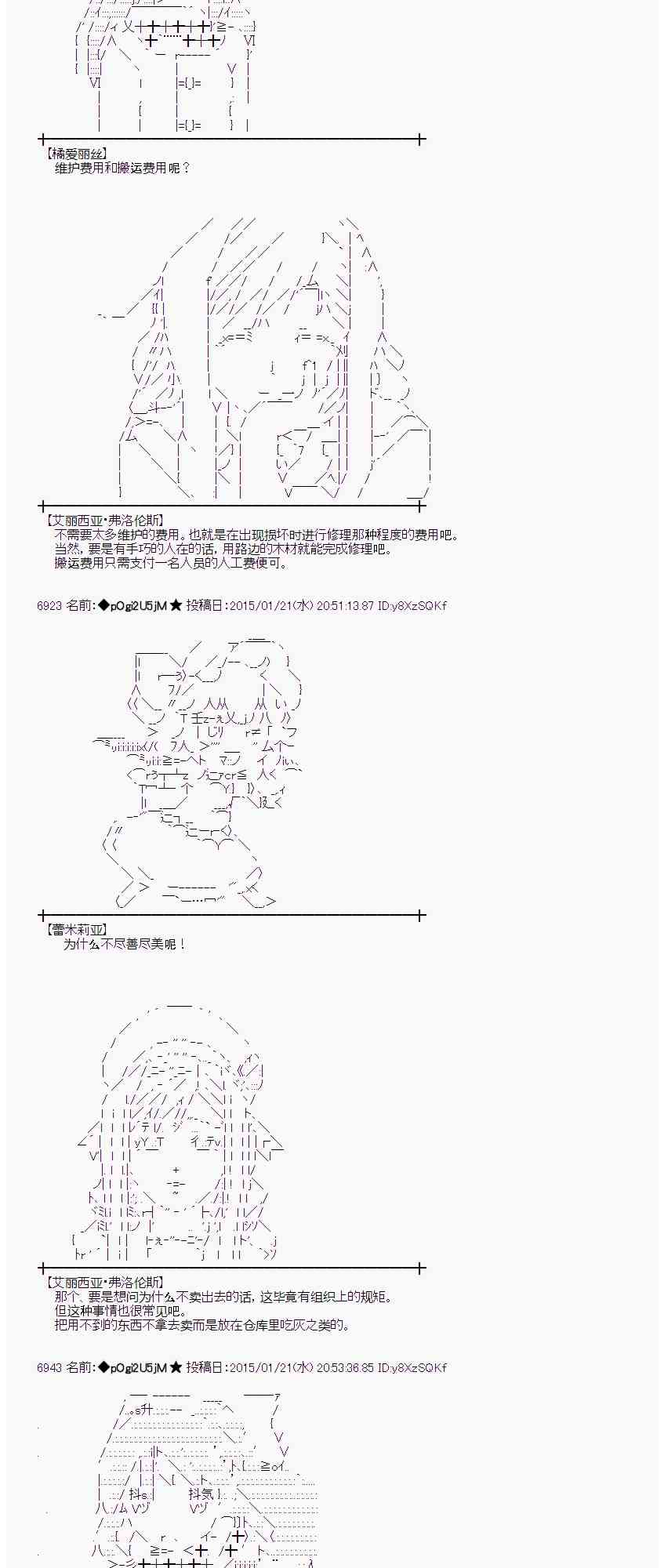 蕾米莉亞似乎在環遊世界 - 37話(1/2) - 3