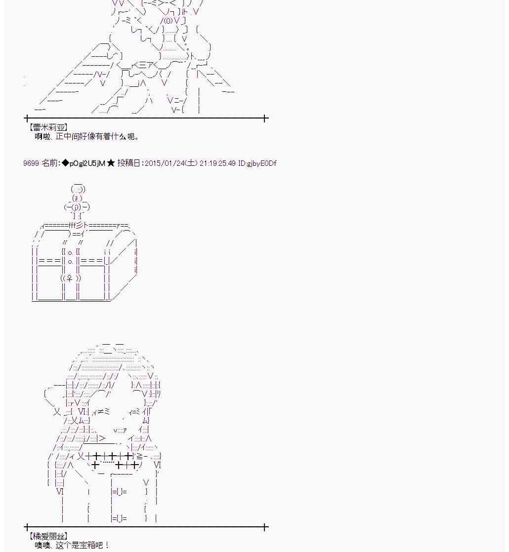 蕾米莉亞似乎在環遊世界 - 39話(1/2) - 3