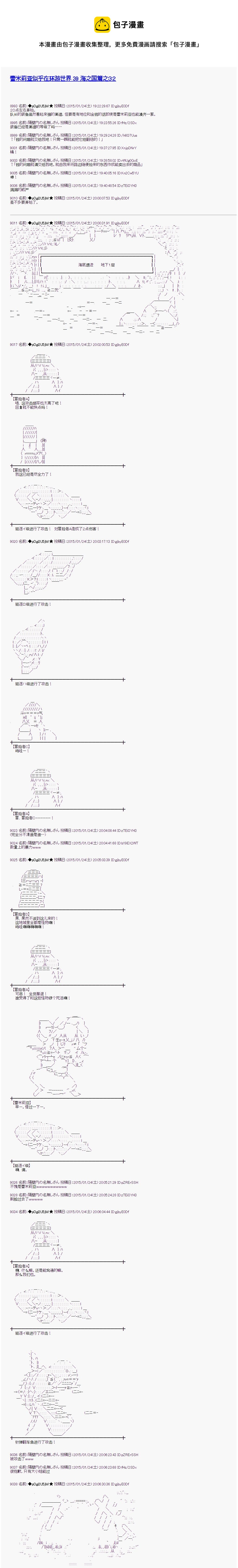 蕾米莉亞似乎在環遊世界 - 海之國篇32 - 1