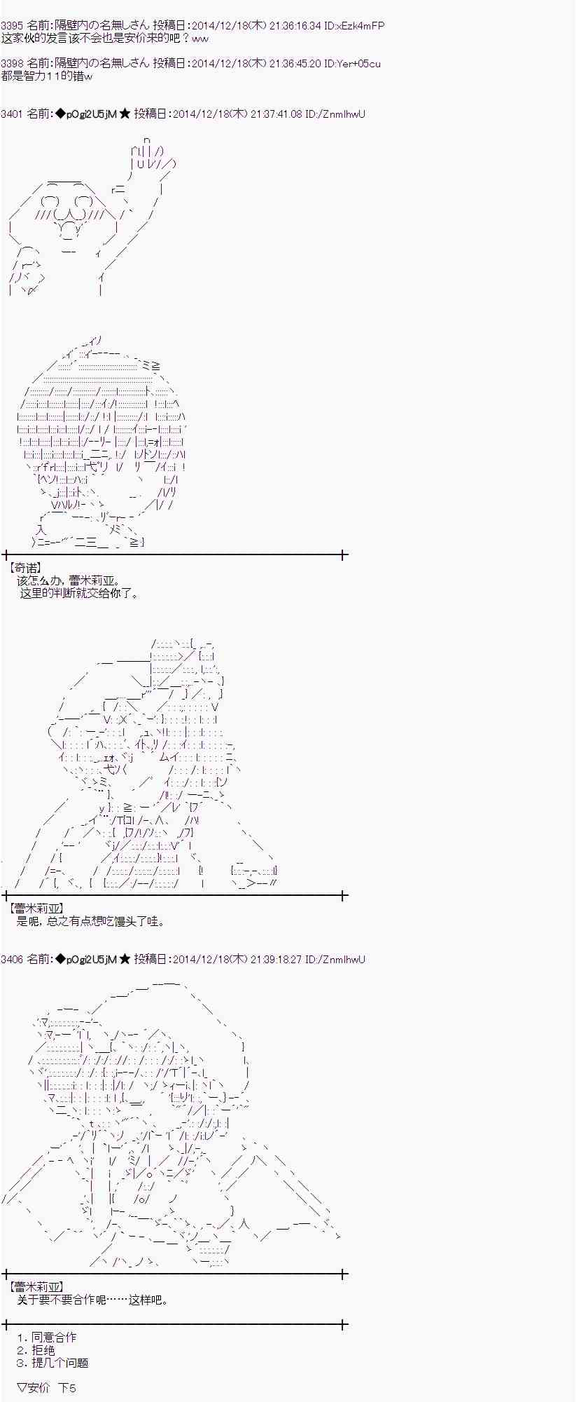 蕾米莉亞似乎在環遊世界 - 5話 - 3