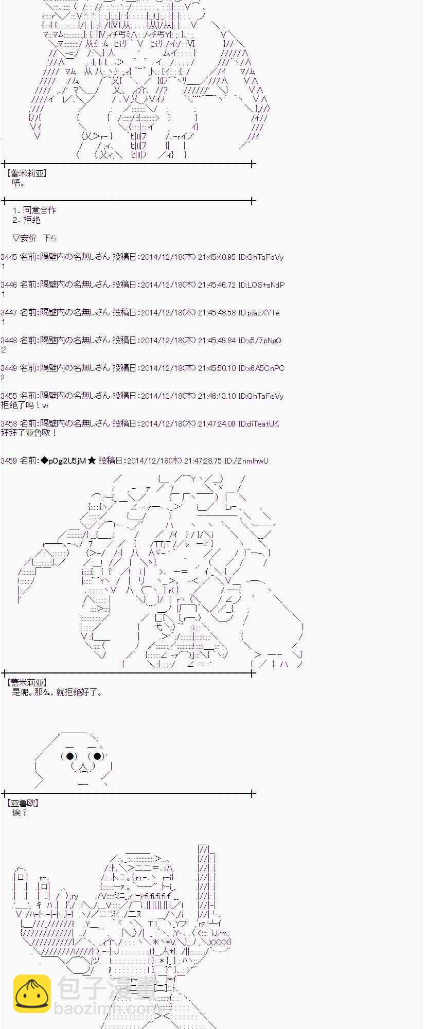 蕾米莉亞似乎在環遊世界 - 5話 - 7