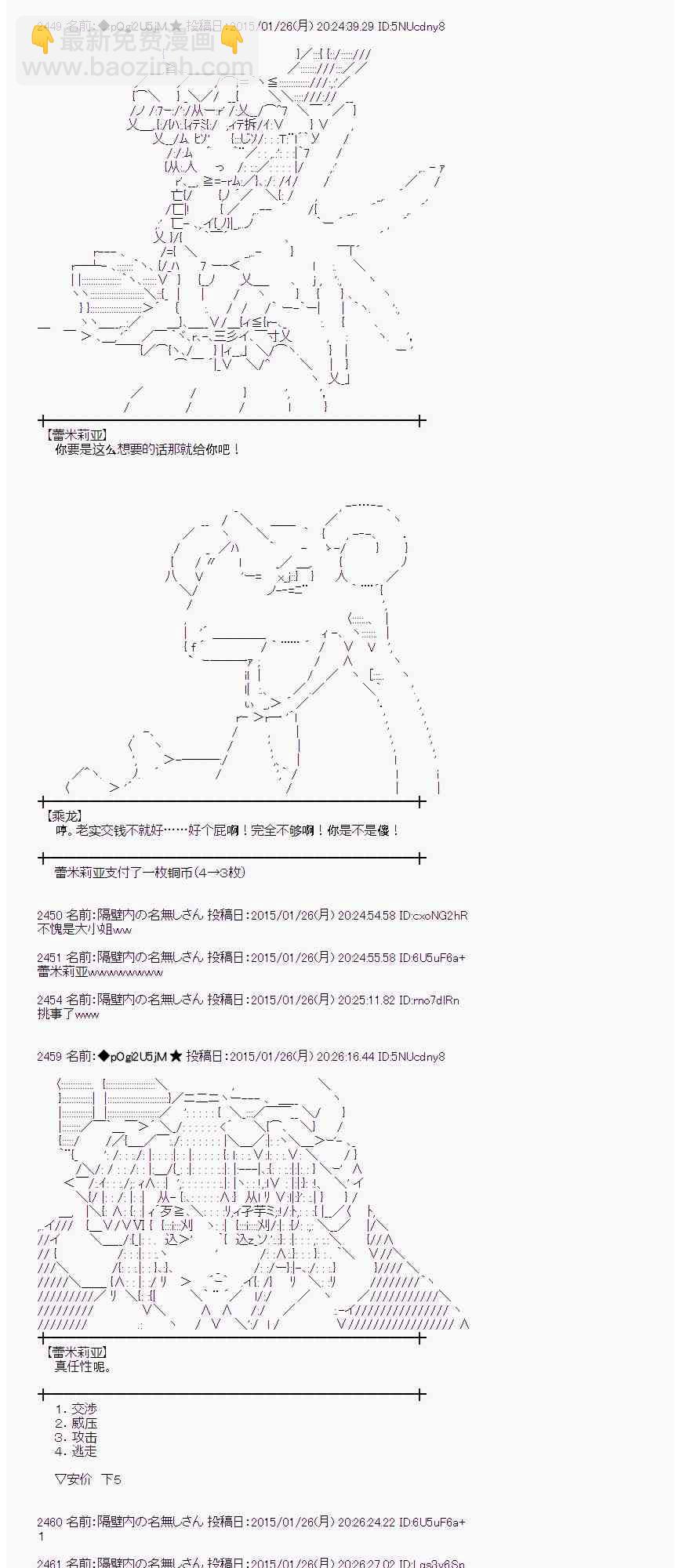 蕾米莉亞似乎在環遊世界 - 41話(1/2) - 5