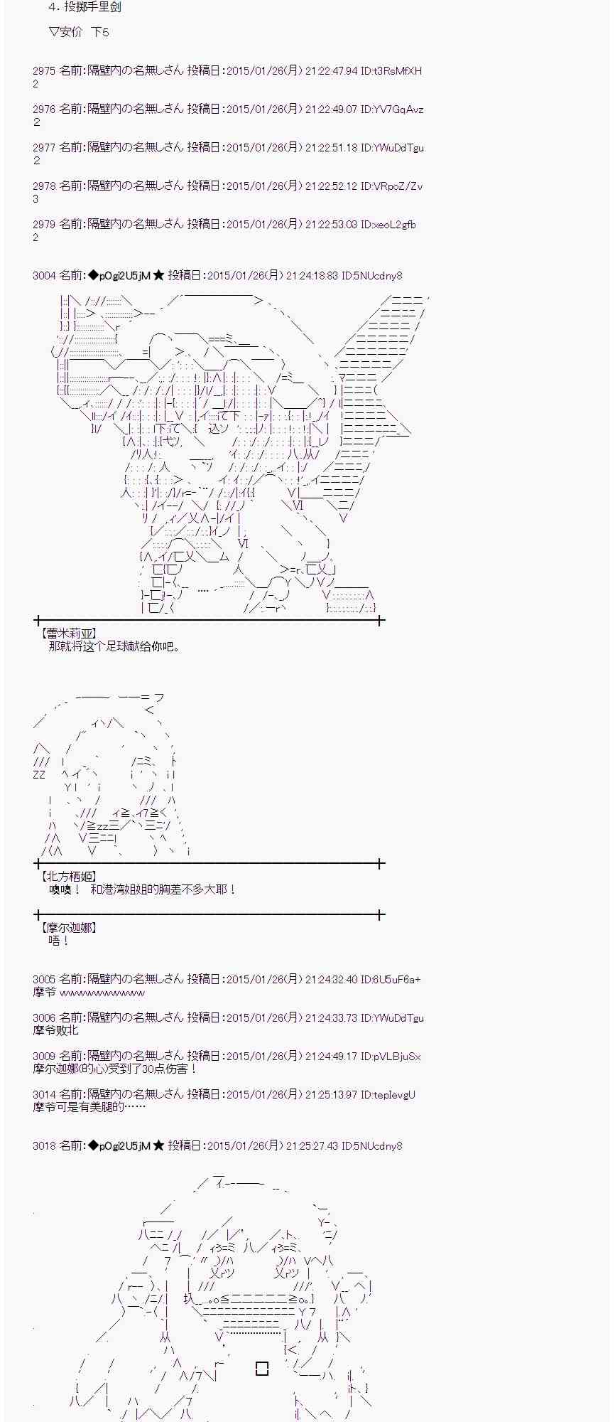 蕾米莉亚似乎在环游世界 - 41话(1/2) - 1