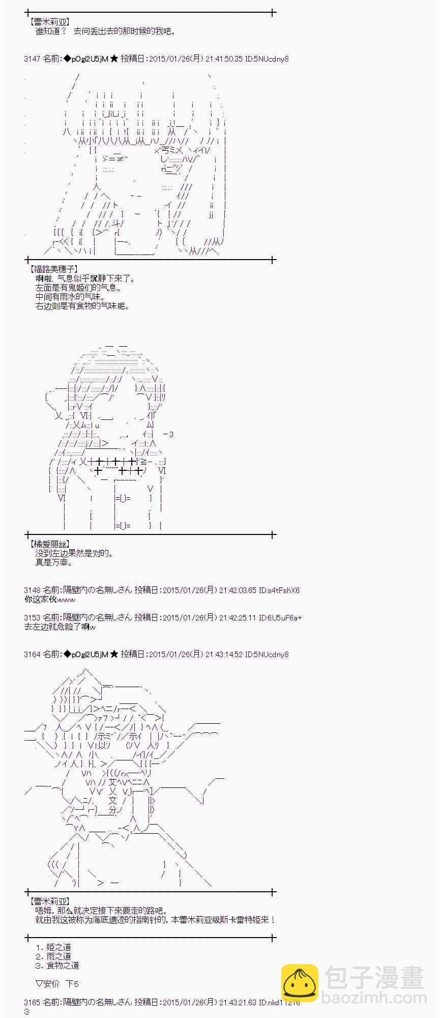 蕾米莉亚似乎在环游世界 - 41话(1/2) - 1