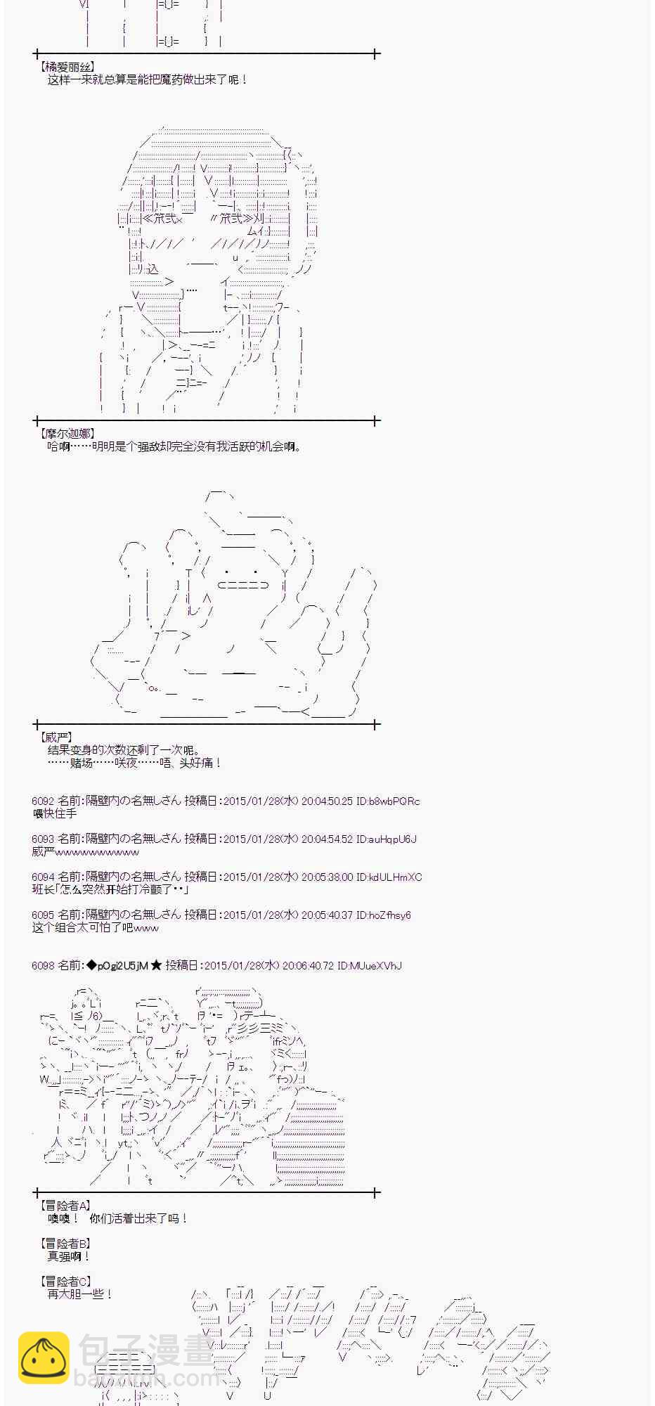 蕾米莉亞似乎在環遊世界 - 43話(1/2) - 3