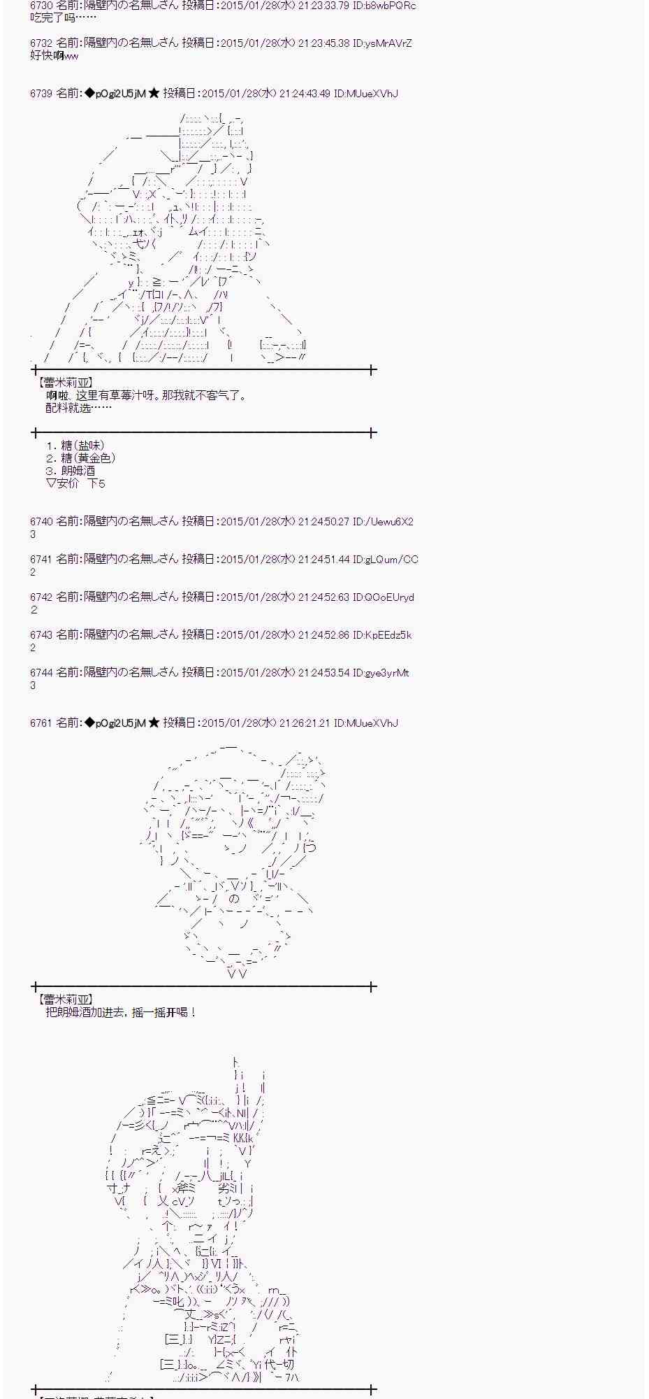 蕾米莉亞似乎在環遊世界 - 43話(1/2) - 2