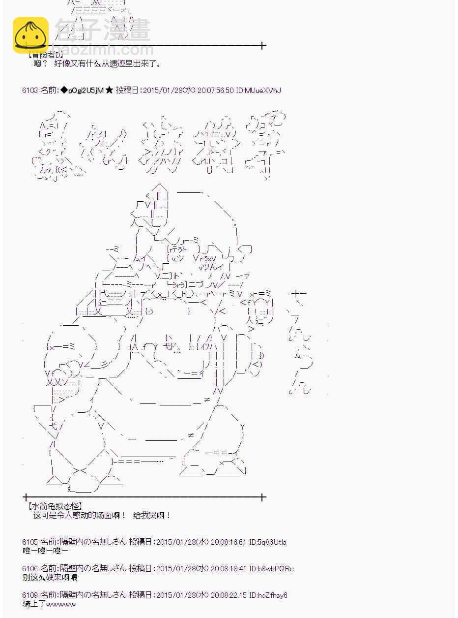 蕾米莉亞似乎在環遊世界 - 43話(1/2) - 4