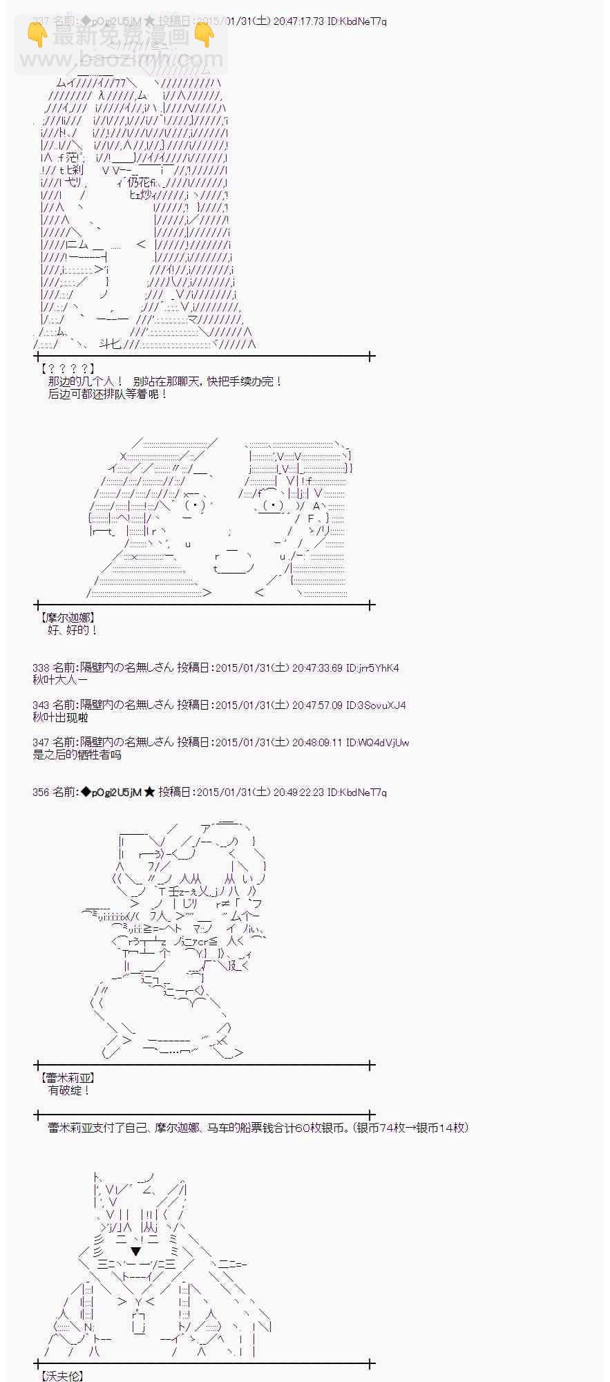 蕾米莉亞似乎在環遊世界 - 45話(1/2) - 4