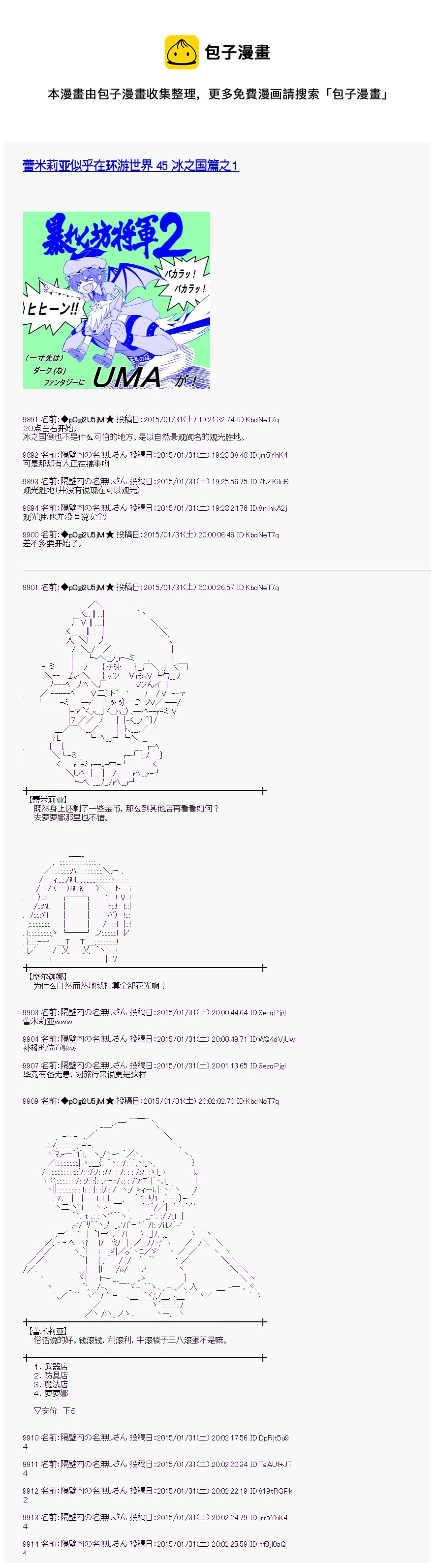 蕾米莉亚似乎在环游世界 - 冰之国篇01 - 1