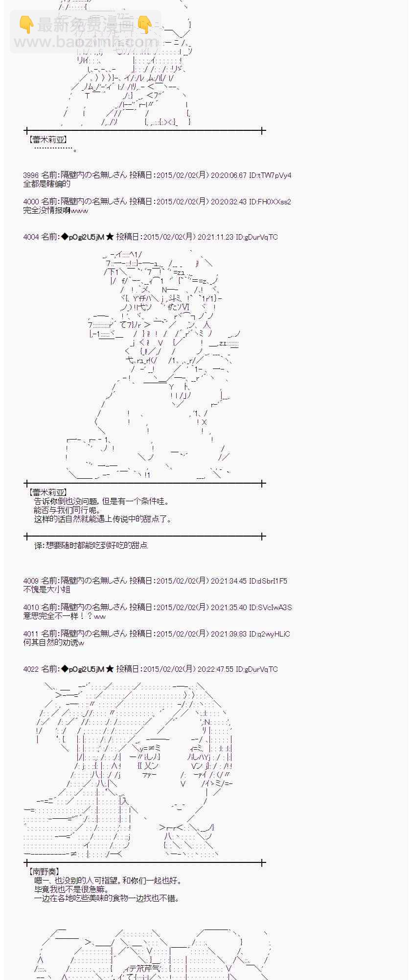 蕾米莉亞似乎在環遊世界 - 47話(1/2) - 2