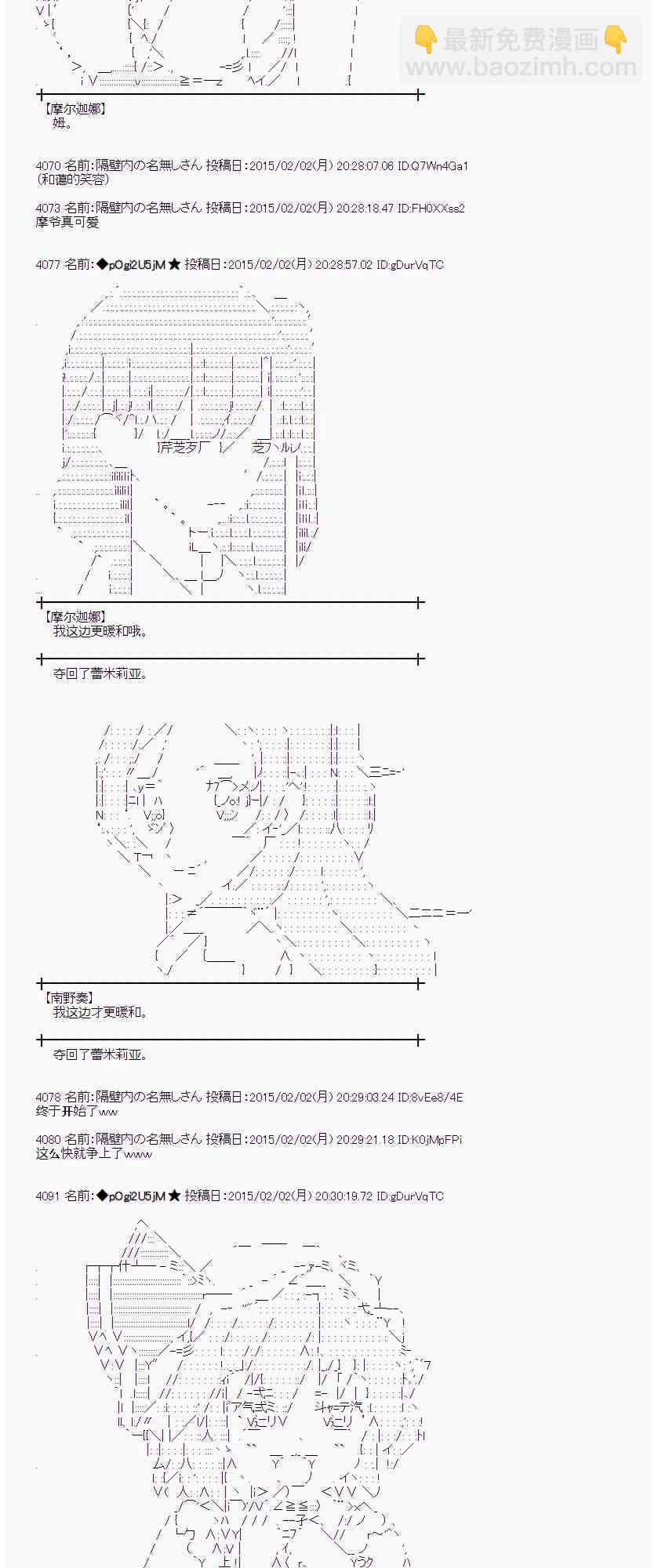 蕾米莉亞似乎在環遊世界 - 47話(1/2) - 5