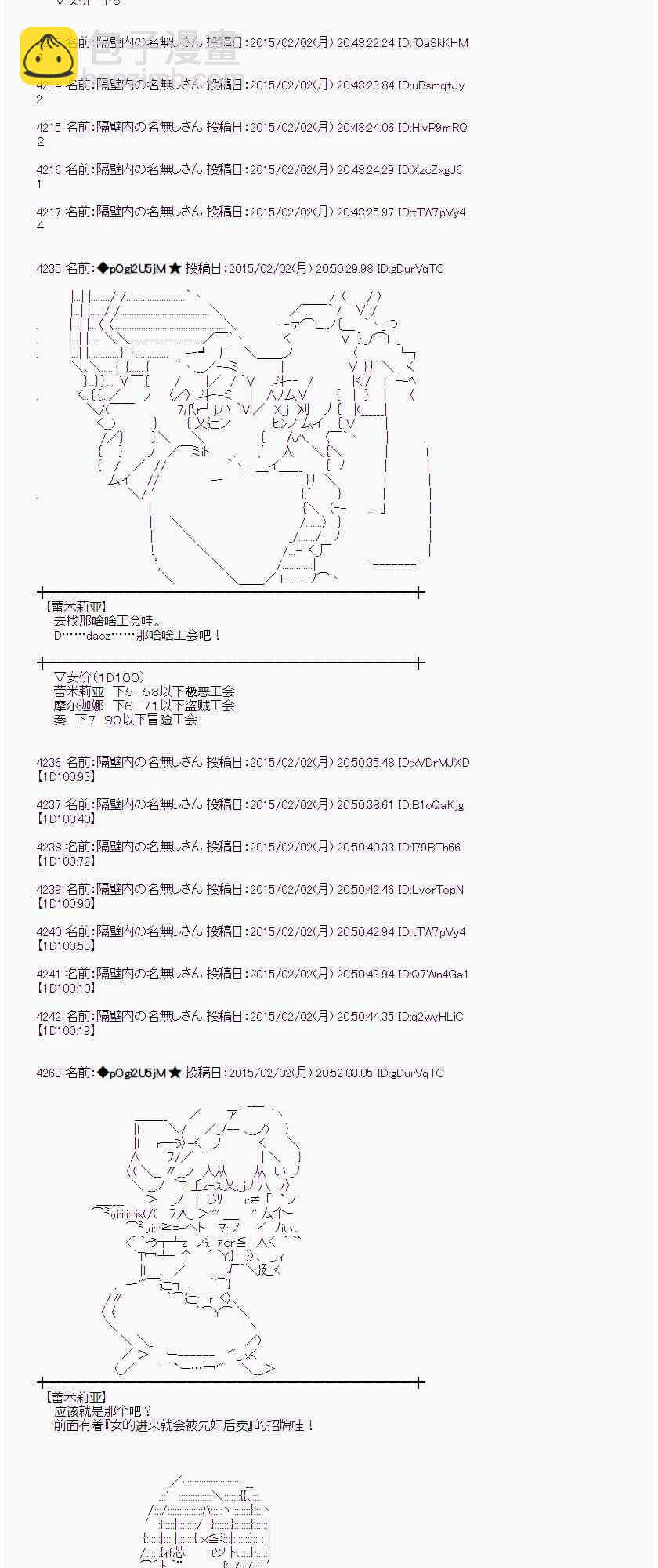 蕾米莉亞似乎在環遊世界 - 47話(1/2) - 5