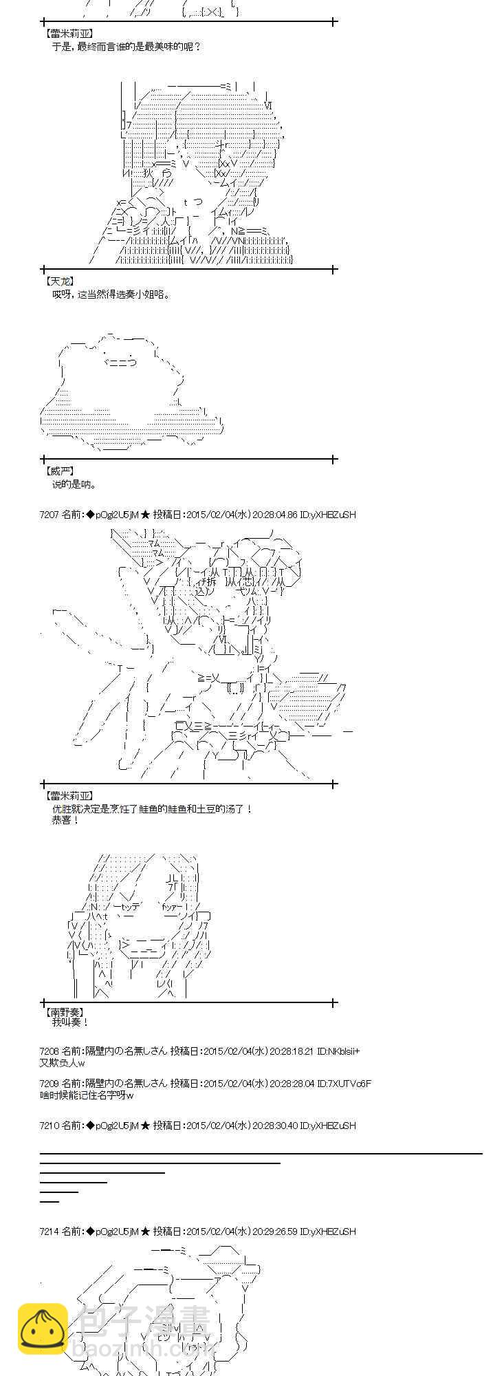 蕾米莉亞似乎在環遊世界 - 49話 - 3