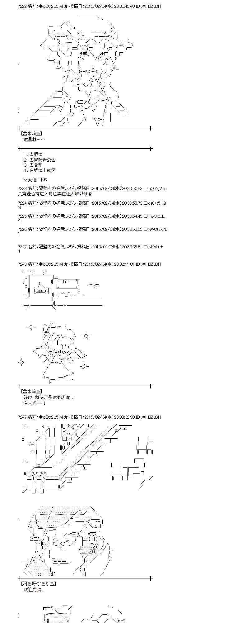 蕾米莉亞似乎在環遊世界 - 49話 - 5