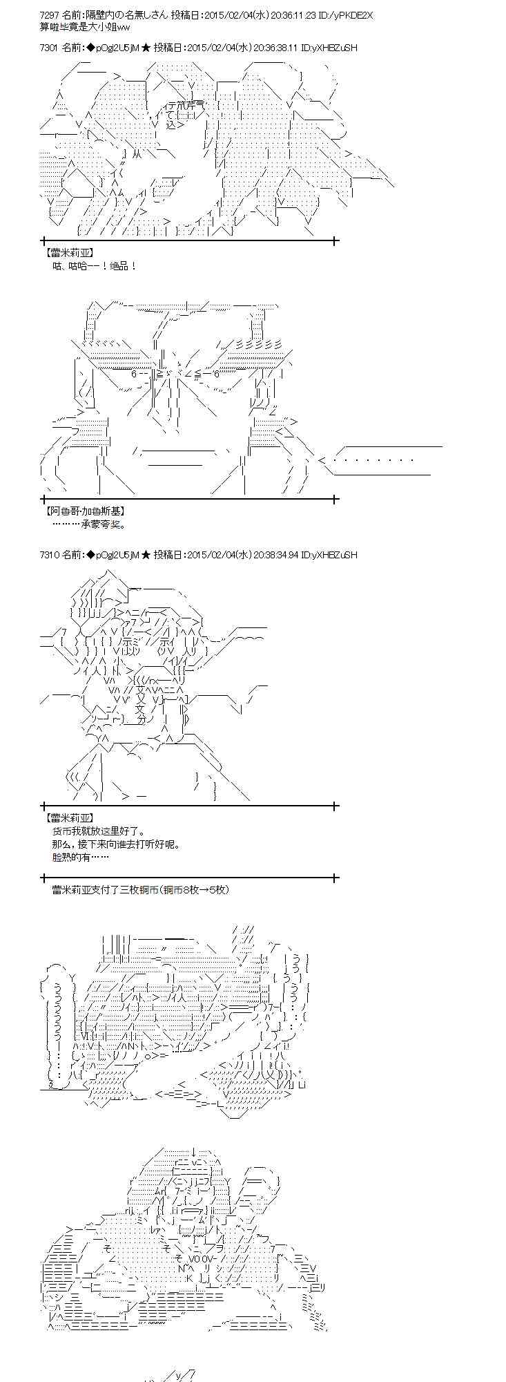 蕾米莉亞似乎在環遊世界 - 49話 - 7