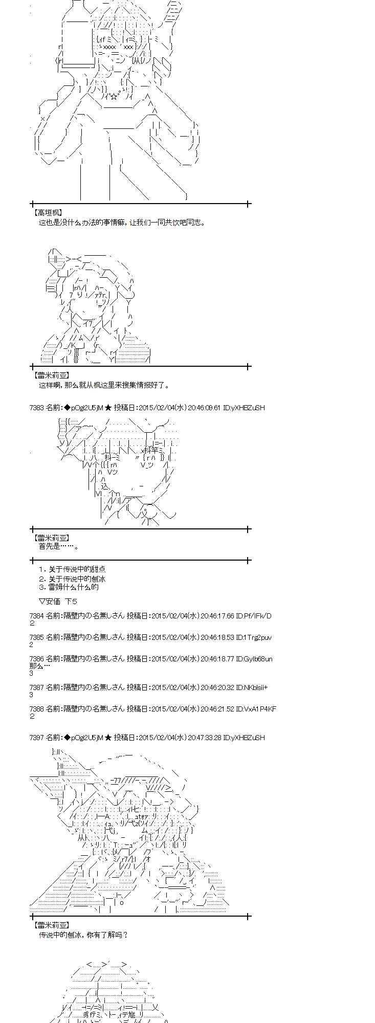 蕾米莉亞似乎在環遊世界 - 49話 - 3