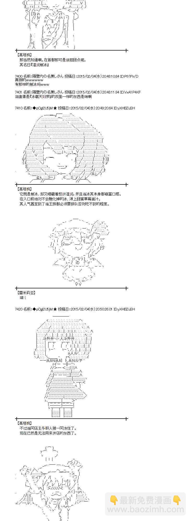 蕾米莉亞似乎在環遊世界 - 49話 - 4