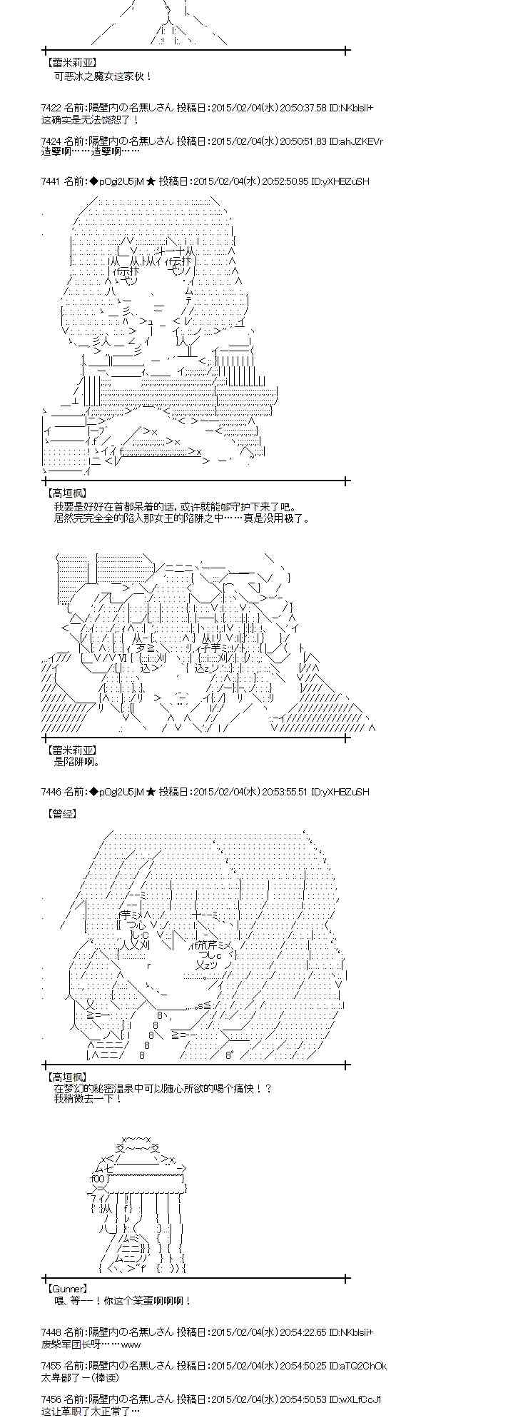 蕾米莉亞似乎在環遊世界 - 49話 - 5