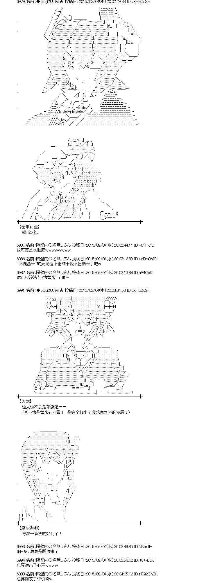 蕾米莉亞似乎在環遊世界 - 49話 - 2