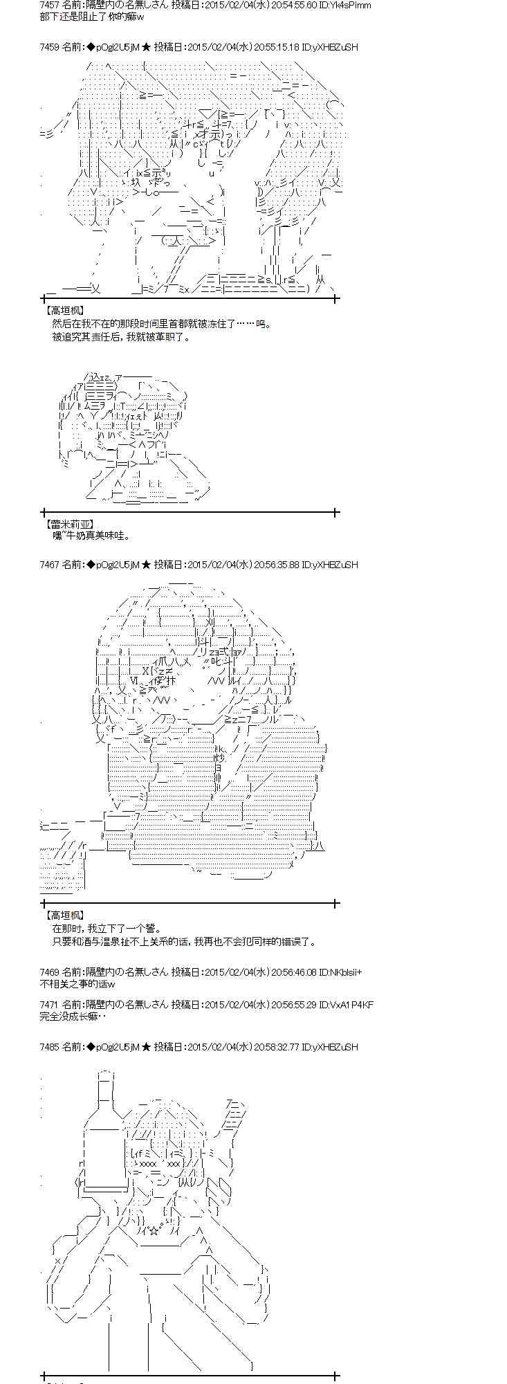 蕾米莉亞似乎在環遊世界 - 49話 - 6