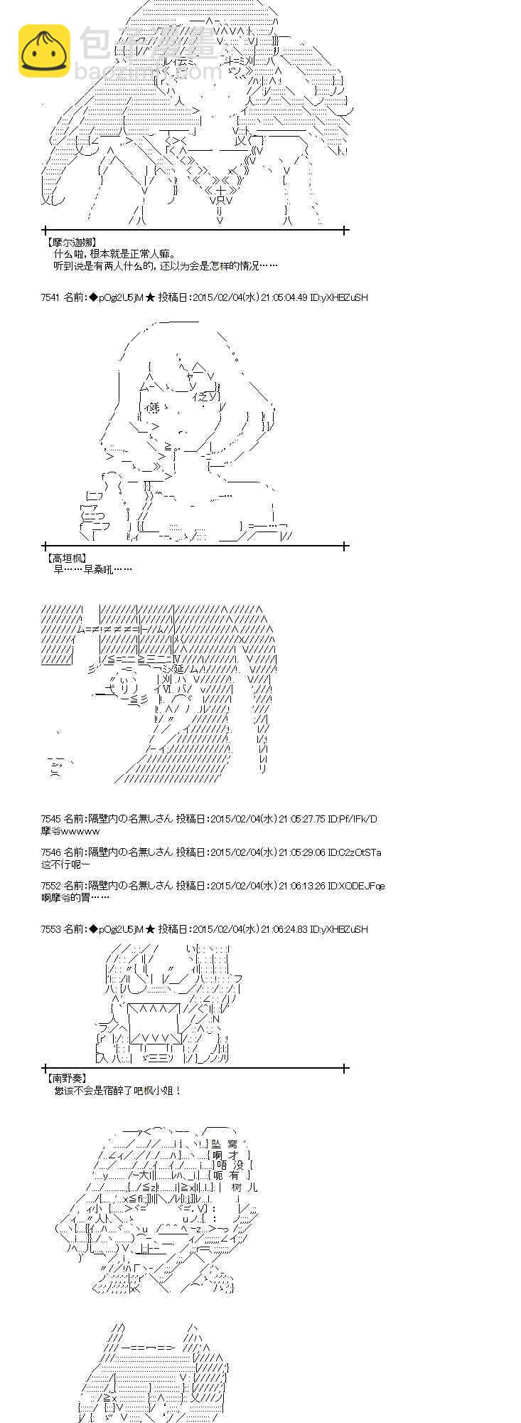 蕾米莉亞似乎在環遊世界 - 49話 - 2