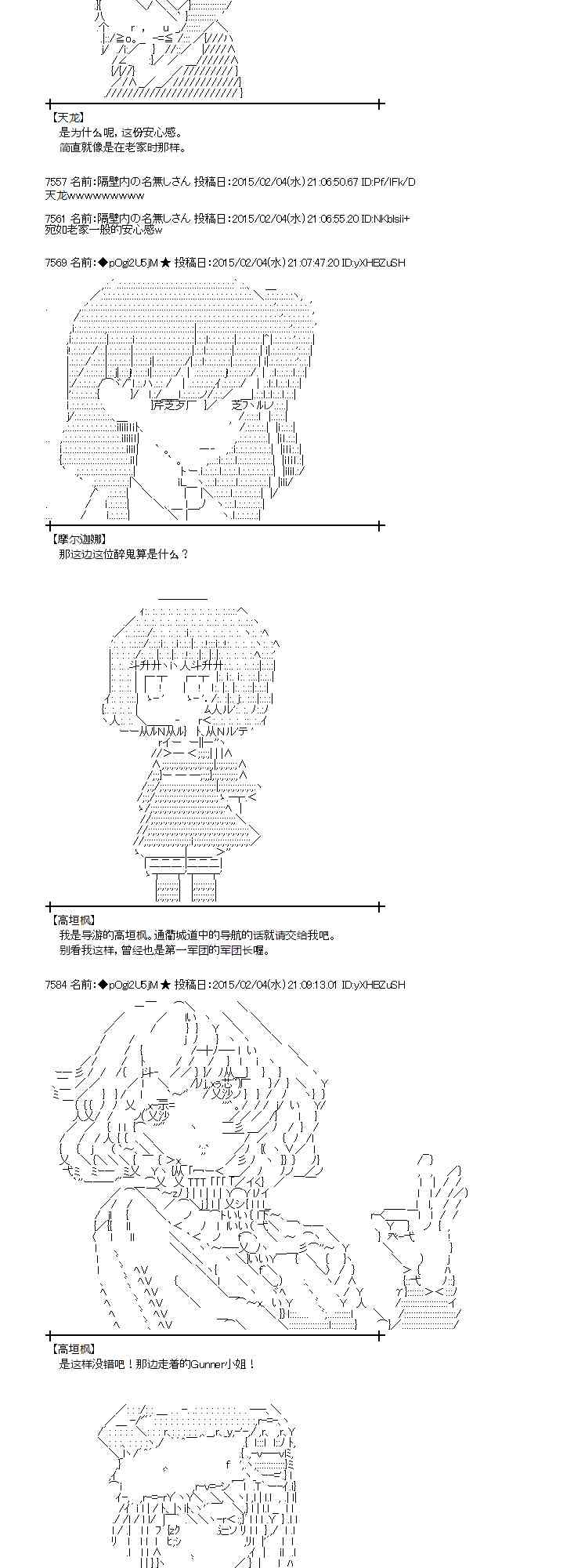 蕾米莉亞似乎在環遊世界 - 49話 - 3