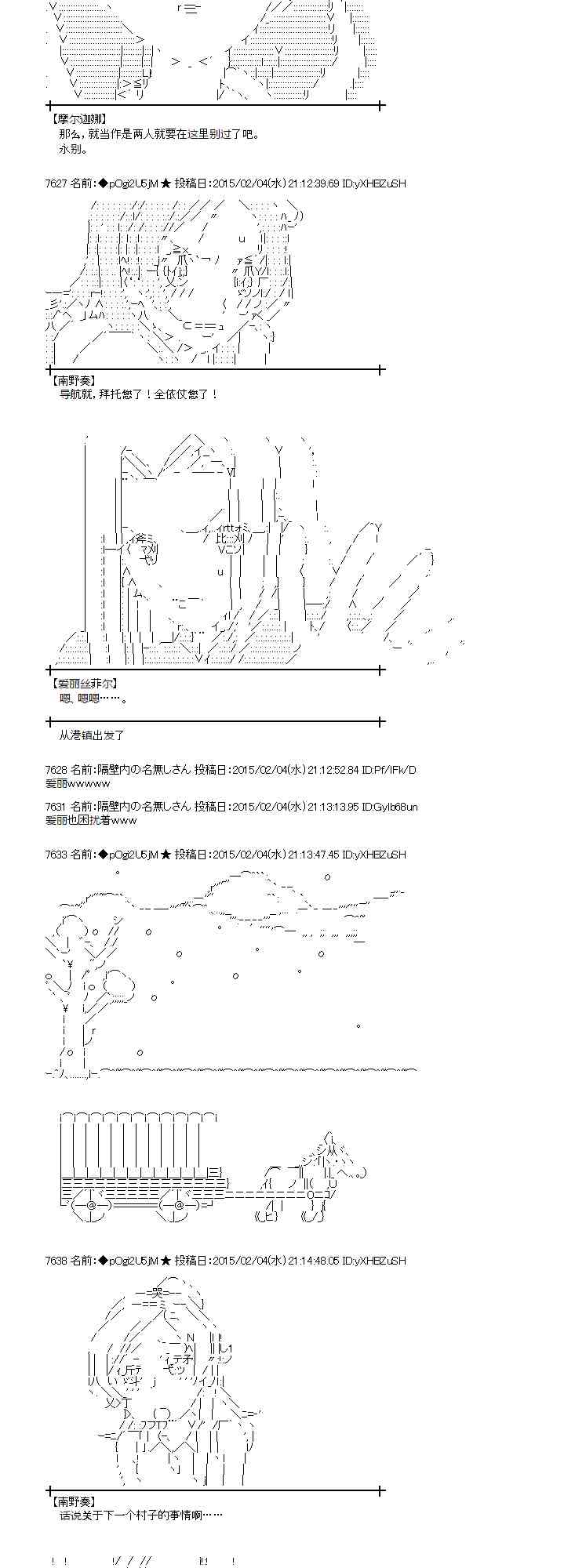 蕾米莉亞似乎在環遊世界 - 49話 - 6