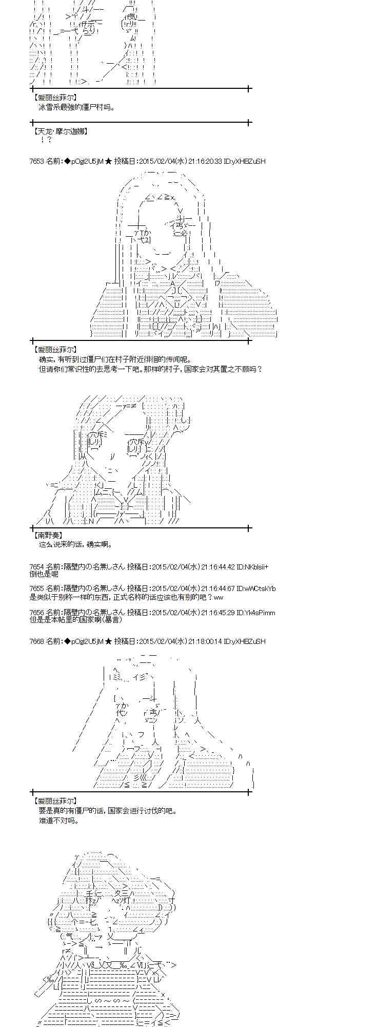 蕾米莉亞似乎在環遊世界 - 49話 - 7