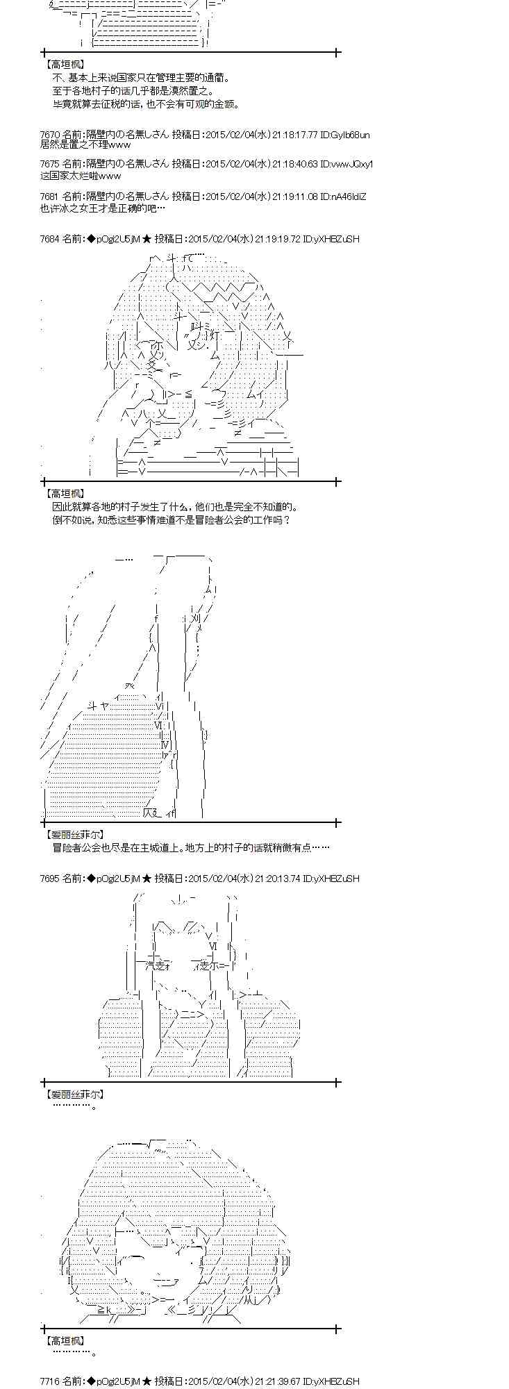 蕾米莉亞似乎在環遊世界 - 49話 - 1