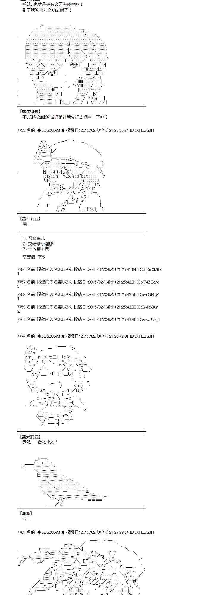 蕾米莉亞似乎在環遊世界 - 49話 - 3