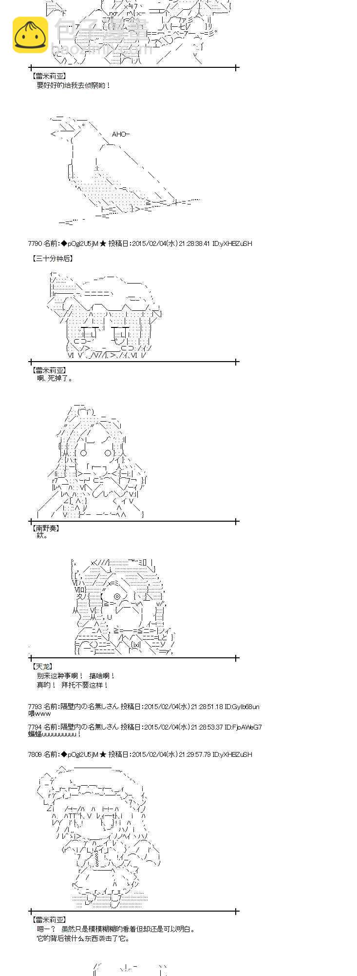 蕾米莉亞似乎在環遊世界 - 49話 - 4