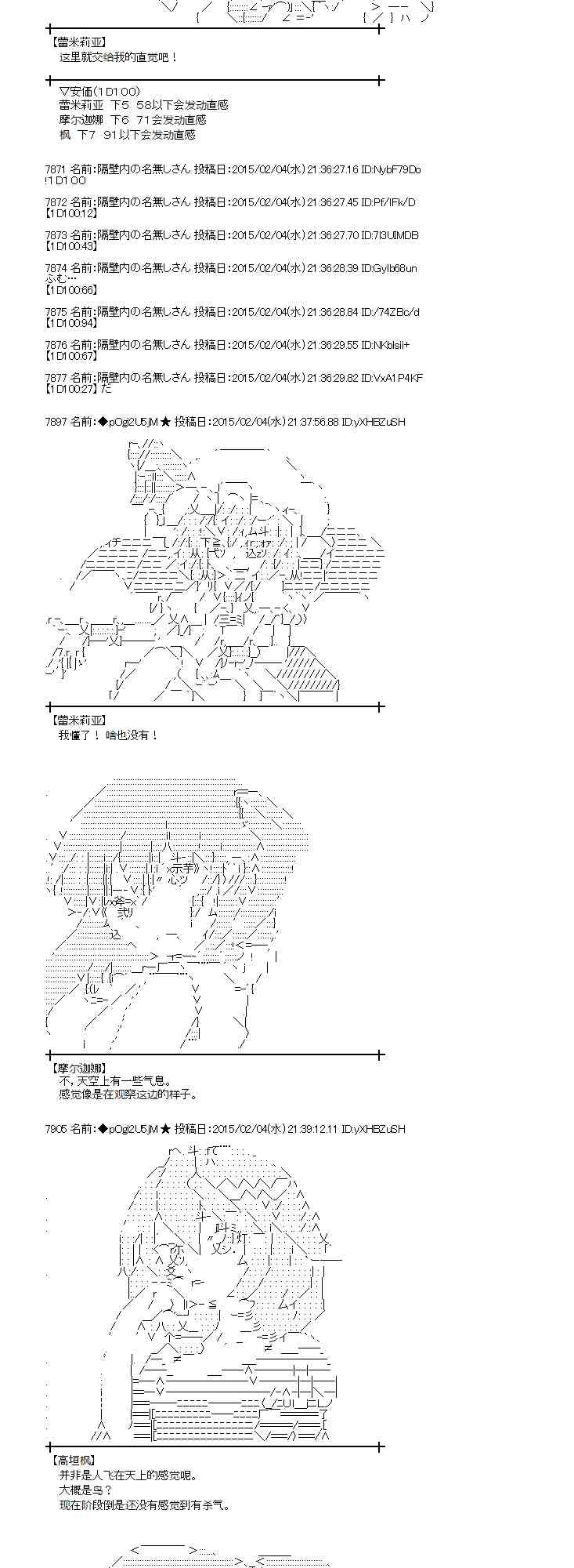 蕾米莉亞似乎在環遊世界 - 49話 - 7