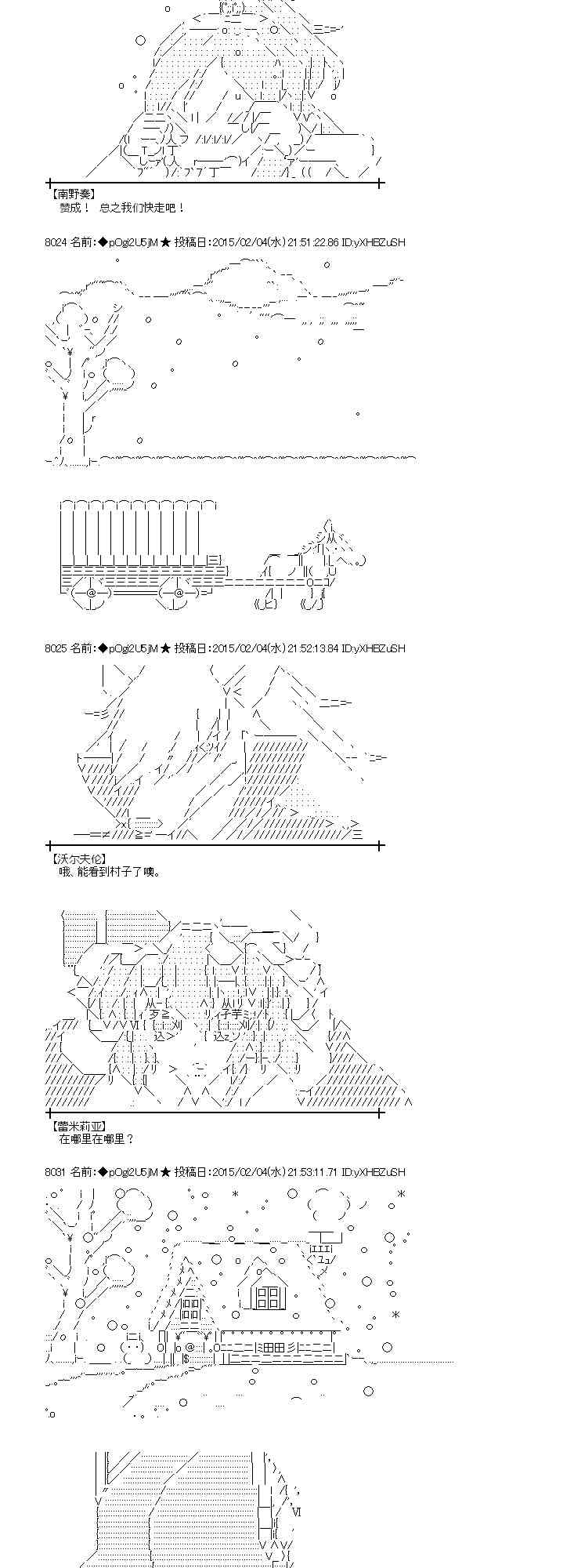 蕾米莉亞似乎在環遊世界 - 49話 - 5