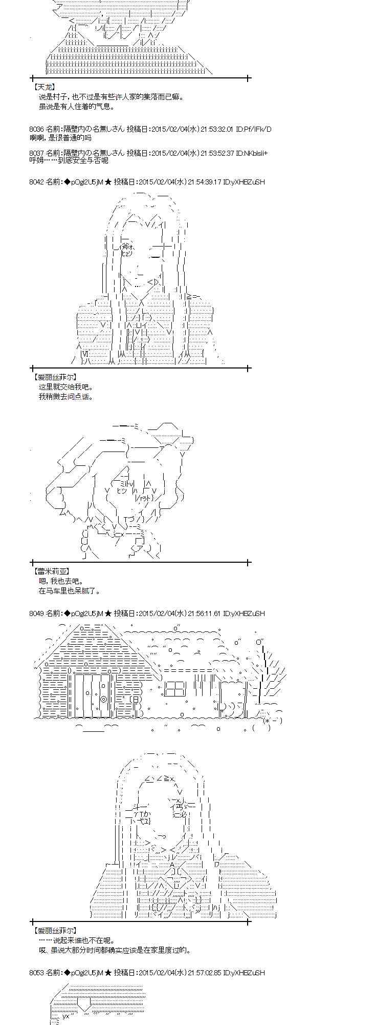 蕾米莉亞似乎在環遊世界 - 49話 - 6