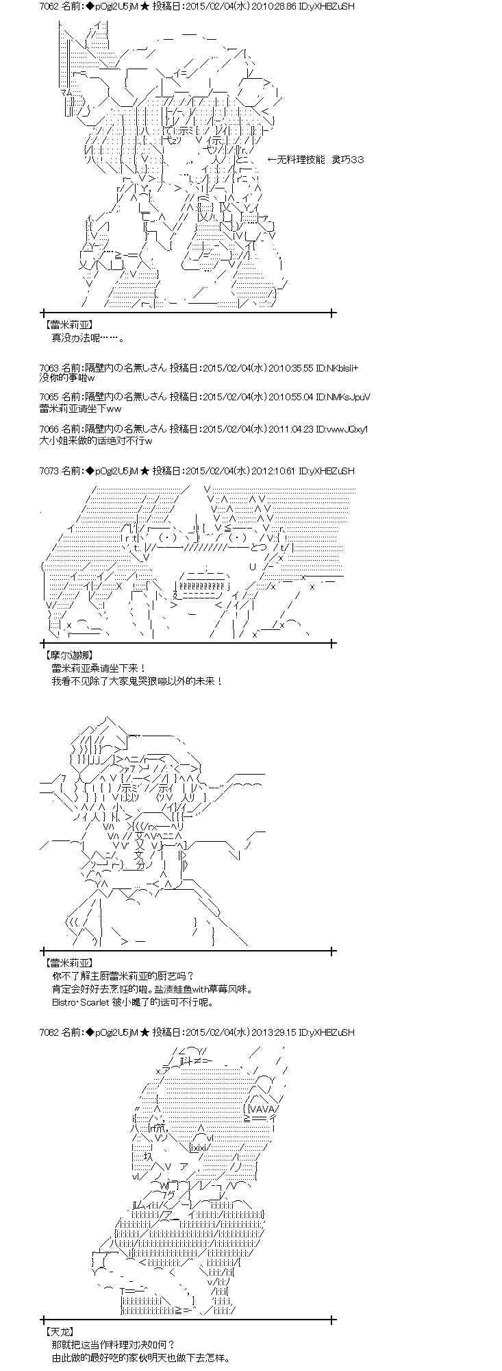 蕾米莉亞似乎在環遊世界 - 49話 - 5