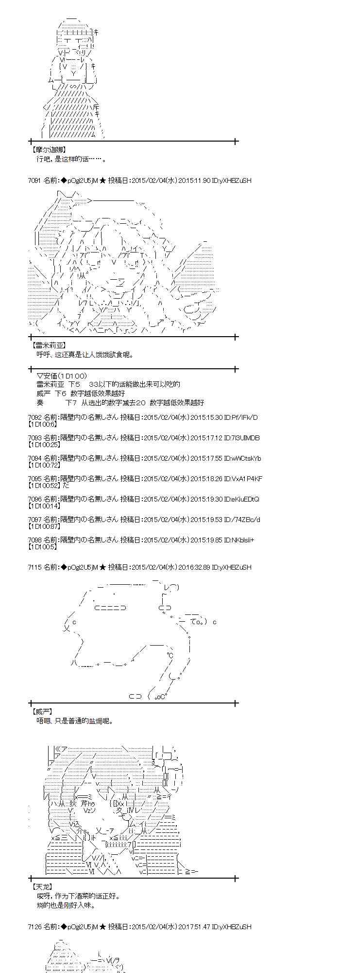 蕾米莉亞似乎在環遊世界 - 49話 - 6