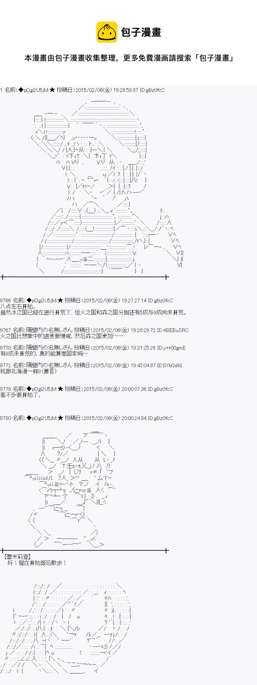 蕾米莉亚似乎在环游世界 - 冰之国篇07(1/2) - 1