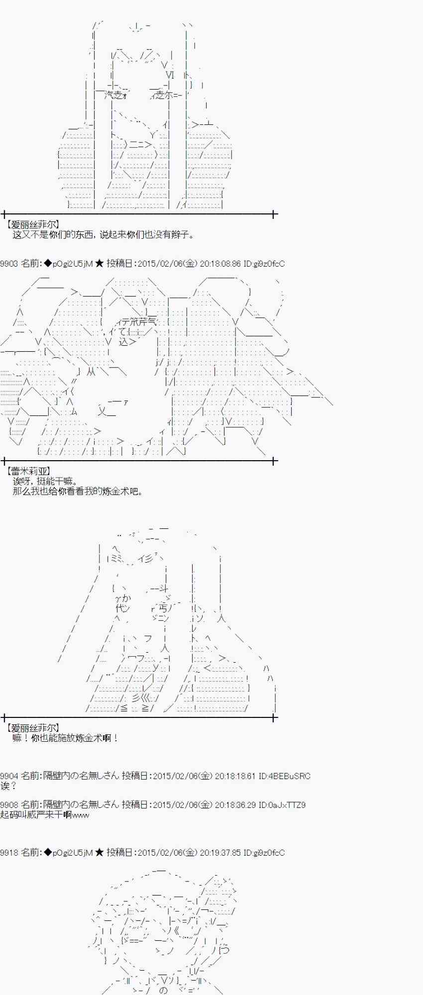 蕾米莉亞似乎在環遊世界 - 51話(1/2) - 6