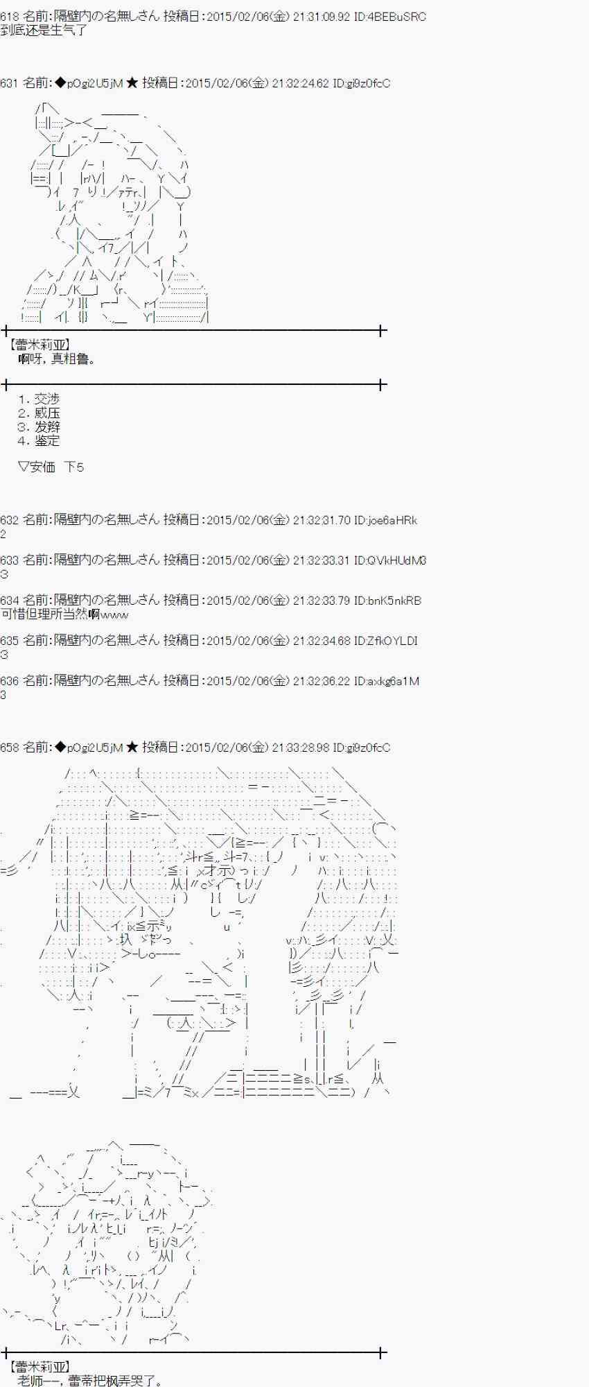 蕾米莉亞似乎在環遊世界 - 51話(2/2) - 4