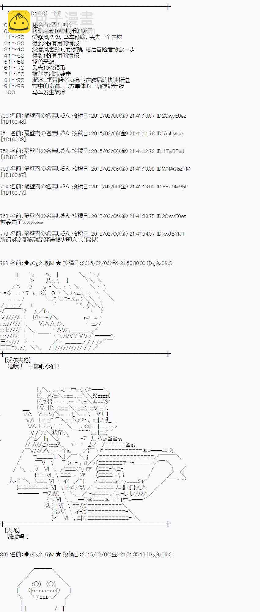 蕾米莉亞似乎在環遊世界 - 51話(2/2) - 6