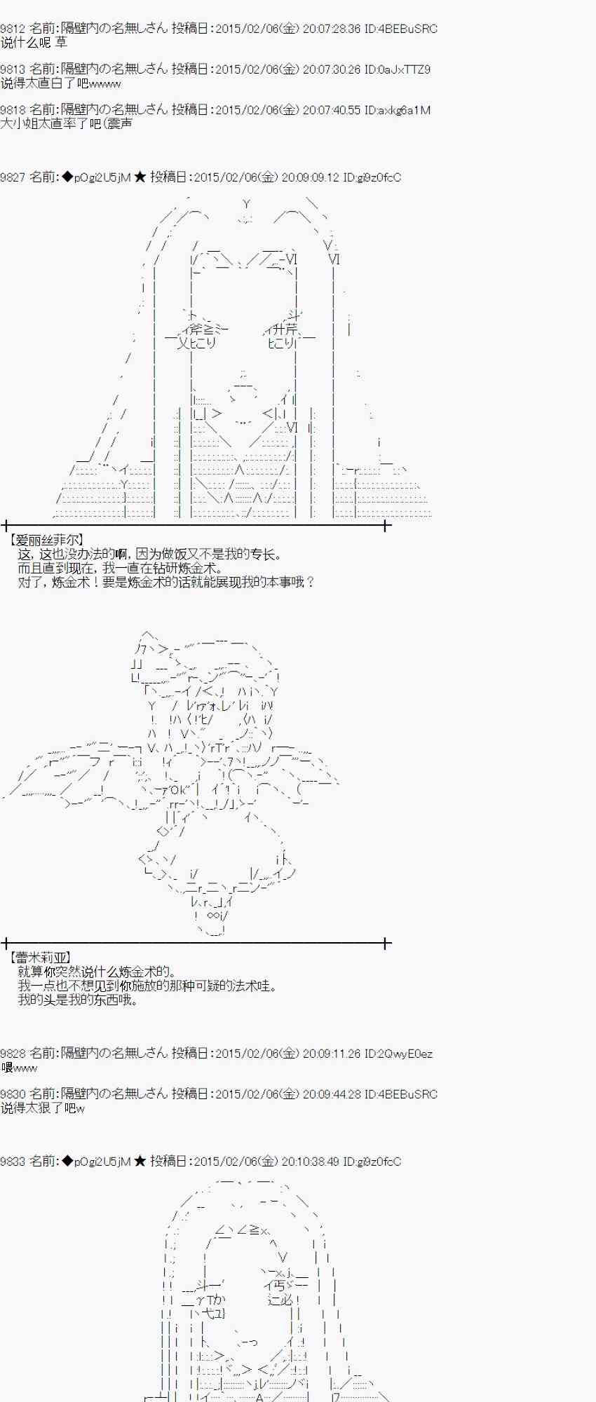 蕾米莉亞似乎在環遊世界 - 51話(1/2) - 8