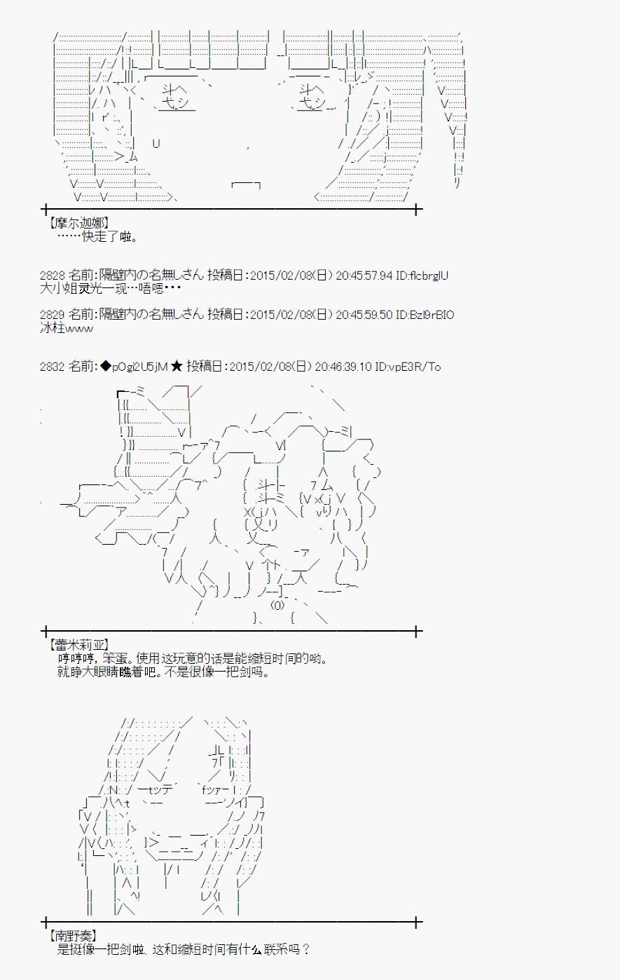 蕾米莉亞似乎在環遊世界 - 冰之國篇09(1/2) - 3