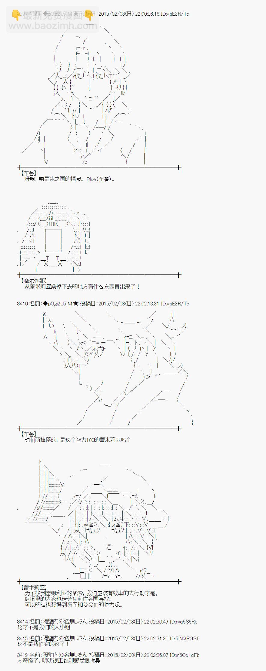 蕾米莉亞似乎在環遊世界 - 冰之國篇09(2/2) - 1