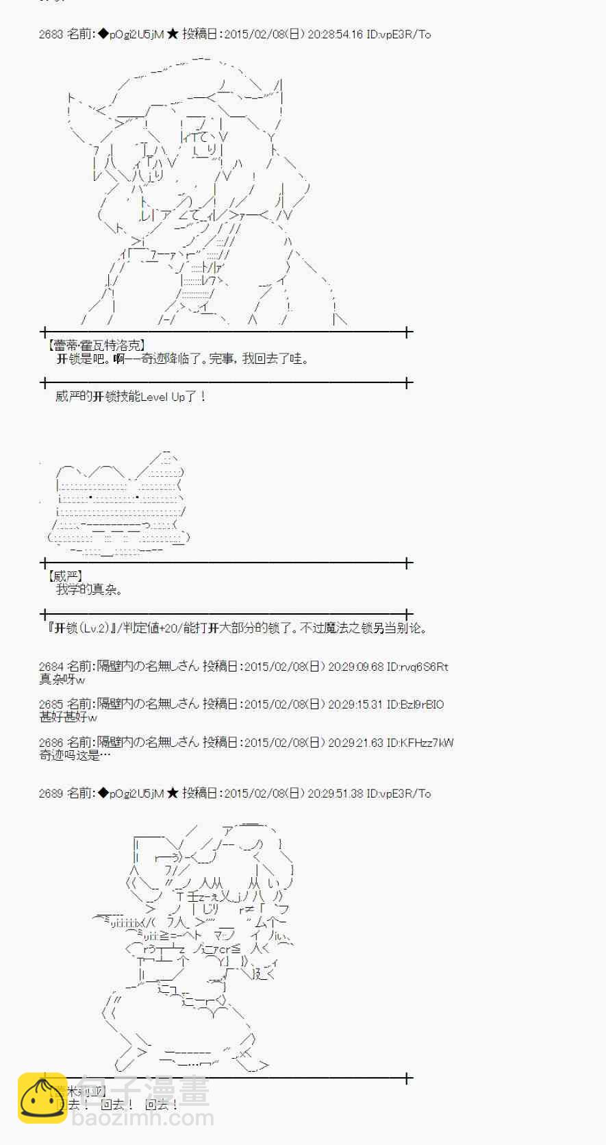 蕾米莉亞似乎在環遊世界 - 53話(1/2) - 8