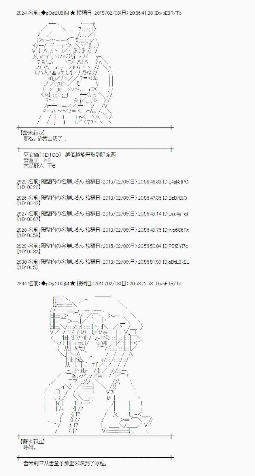 蕾米莉亞似乎在環遊世界 - 53話(1/2) - 6