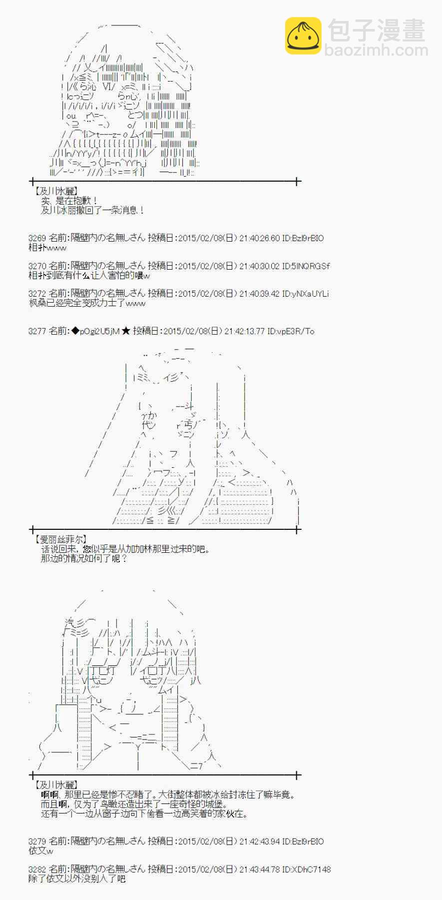 蕾米莉亚似乎在环游世界 - 53话(2/2) - 1